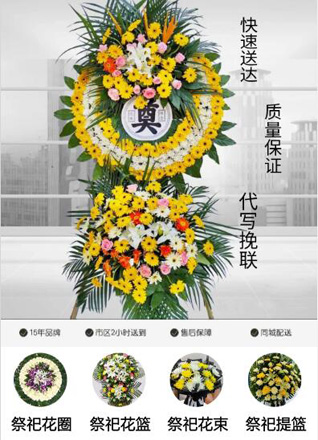 安徽黄山市歙县徽城镇鲍川村花圈代送